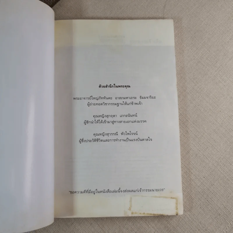 ไอน์สไตน์พบ พระพุทธเจ้าเห็น - ทันตแพทย์สม สุจีรา รูปที่ 5