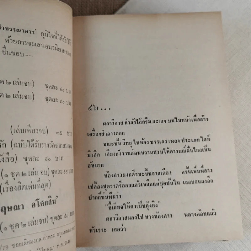 เทพบุตร 2 เล่มจบ - เพ็ญแข วงศ์สง่า รูปที่ 10