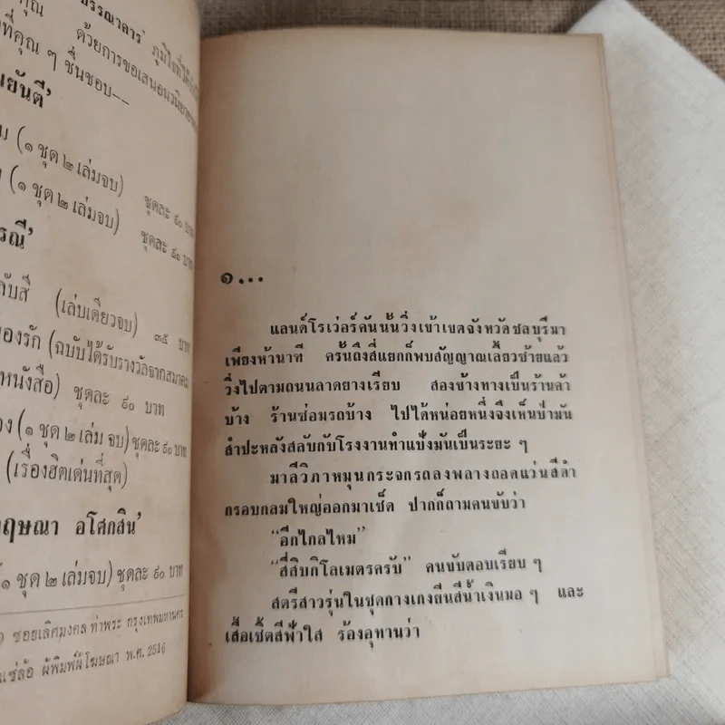 เทพบุตร 2 เล่มจบ - เพ็ญแข วงศ์สง่า รูปที่ 8