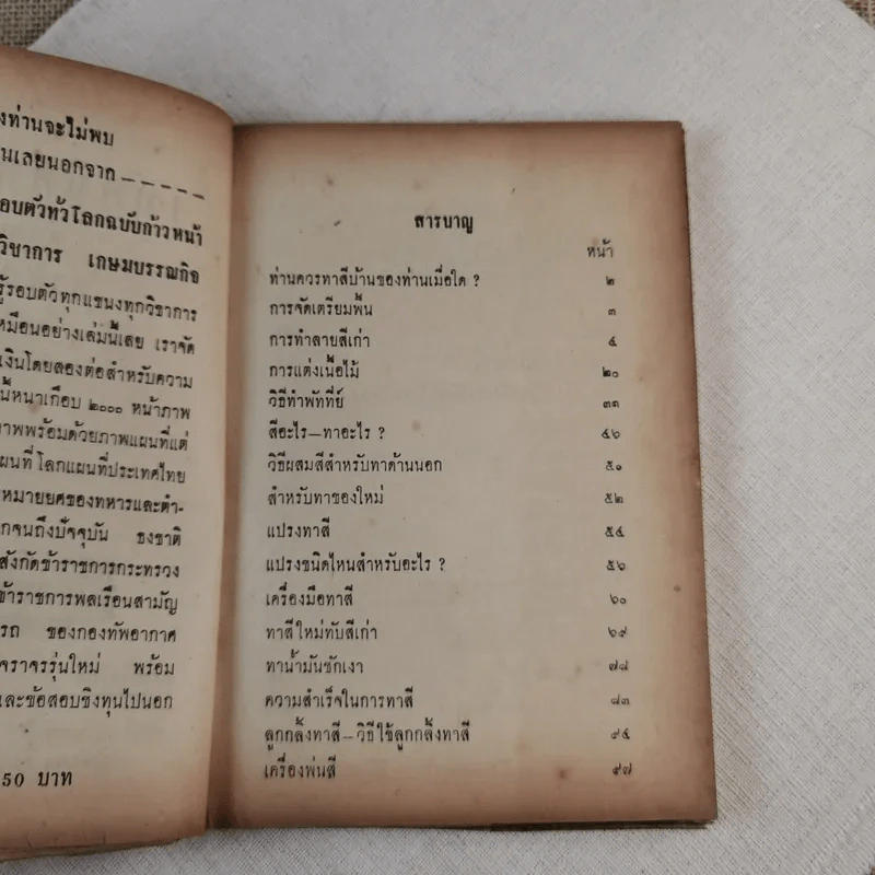 เทคนิคการทาสีด้วยตนเอง ภาคปฏิบัติ รูปที่ 8