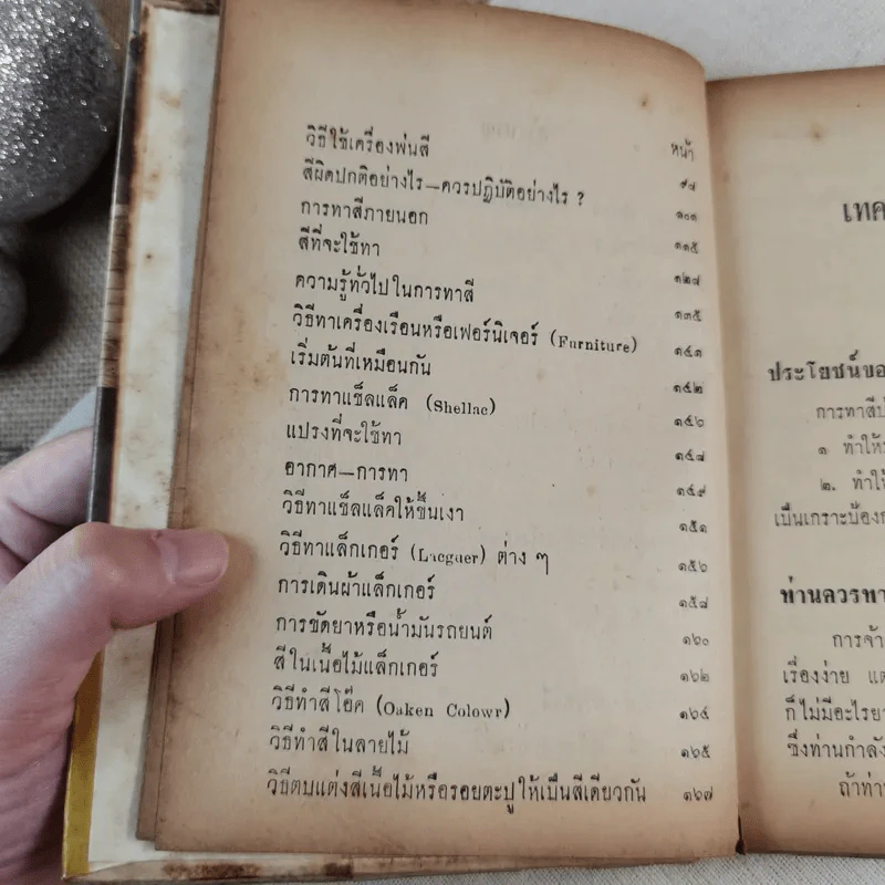 เทคนิคการทาสีด้วยตนเอง ภาคปฏิบัติ รูปที่ 9