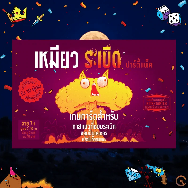 เหมียวระเบิด ปาร์ตี้แพ็ค Exploding Kittens Party Pack ฉบับภาษาไทย เล่นได้ถึง 10 คน (แมวระเบิด) รูปที่ 1