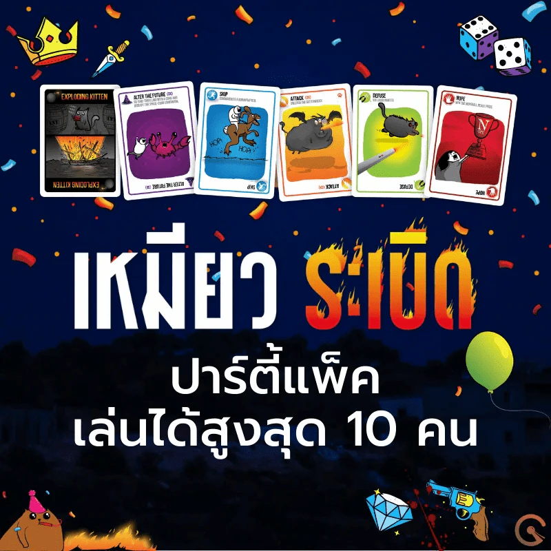 เหมียวระเบิด ปาร์ตี้แพ็ค Exploding Kittens Party Pack ฉบับภาษาไทย เล่นได้ถึง 10 คน (แมวระเบิด) รูปที่ 3