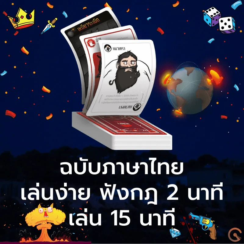 เหมียวระเบิด ปาร์ตี้แพ็ค Exploding Kittens Party Pack ฉบับภาษาไทย เล่นได้ถึง 10 คน (แมวระเบิด) รูปที่ 4