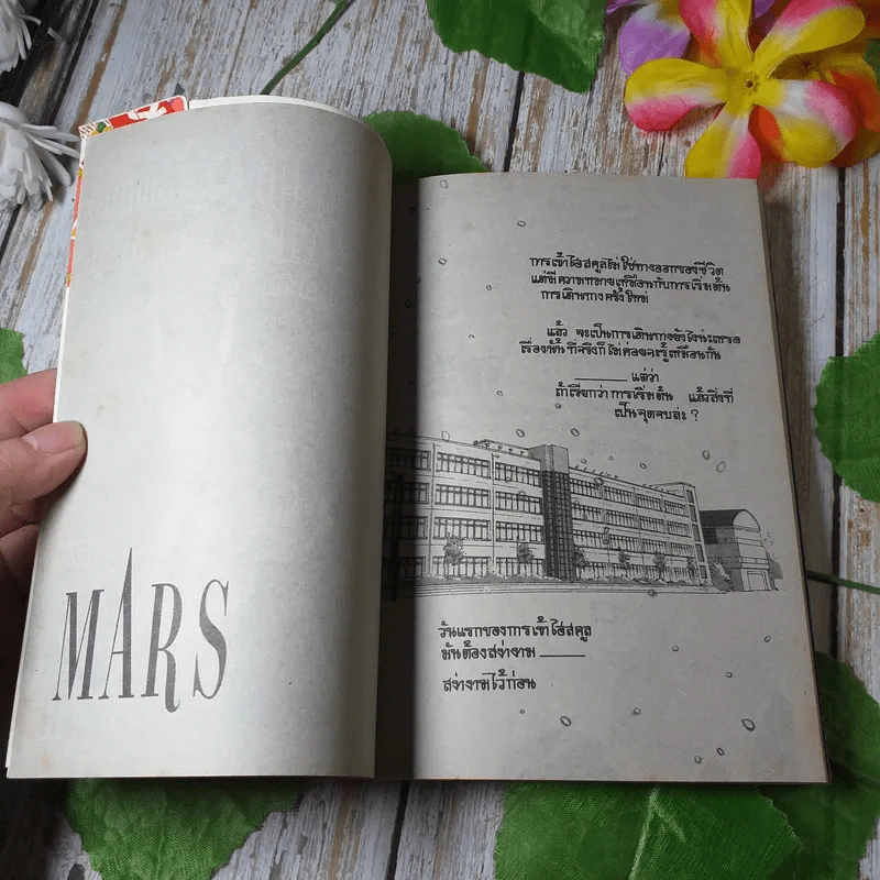 Mars สิงห์นักบิด สาวนักโบก ภาคพิเศษ อาชาไร้ชื่อ รูปที่ 3