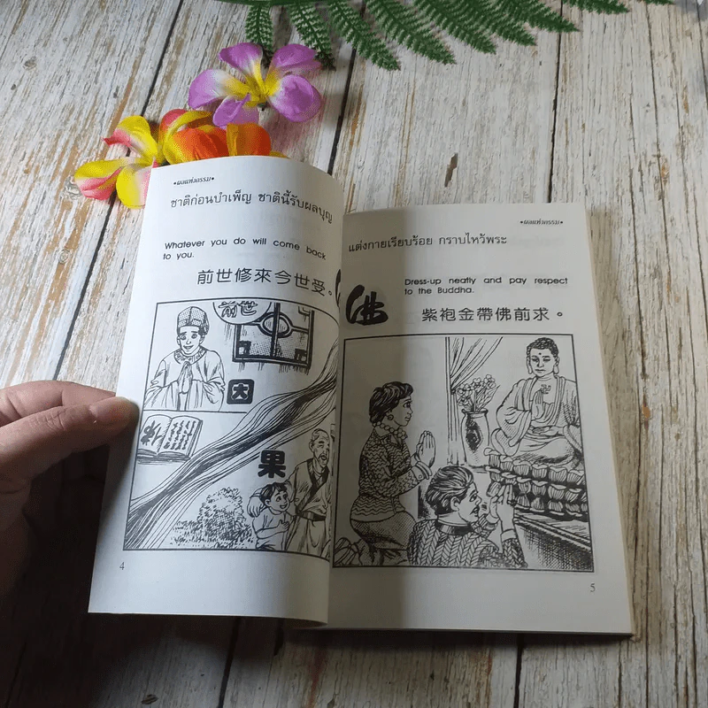 กฎแห่งกรรม - ซำเหมา แปล รูปที่ 11