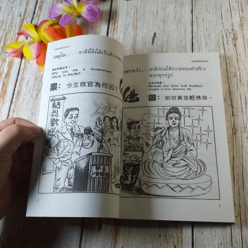 กฎแห่งกรรม - ซำเหมา แปล รูปที่ 10