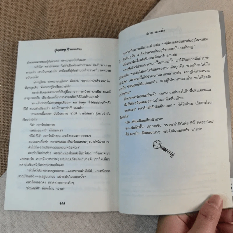 ชมรมขนหัวลุก Goosebumps ตอน มันมาจากหนองน้ำ - R.L.Stine รูปที่ 9