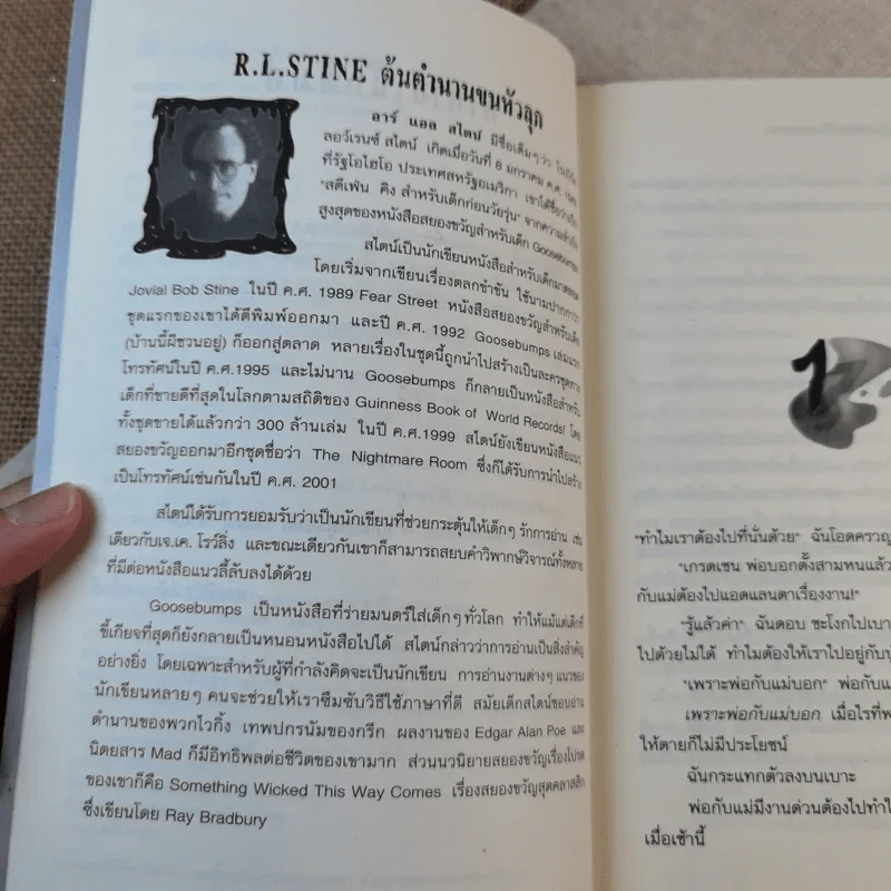 ชมรมขนหัวลุก Goosebumps ตอน มันมาจากหนองน้ำ - R.L.Stine รูปที่ 7