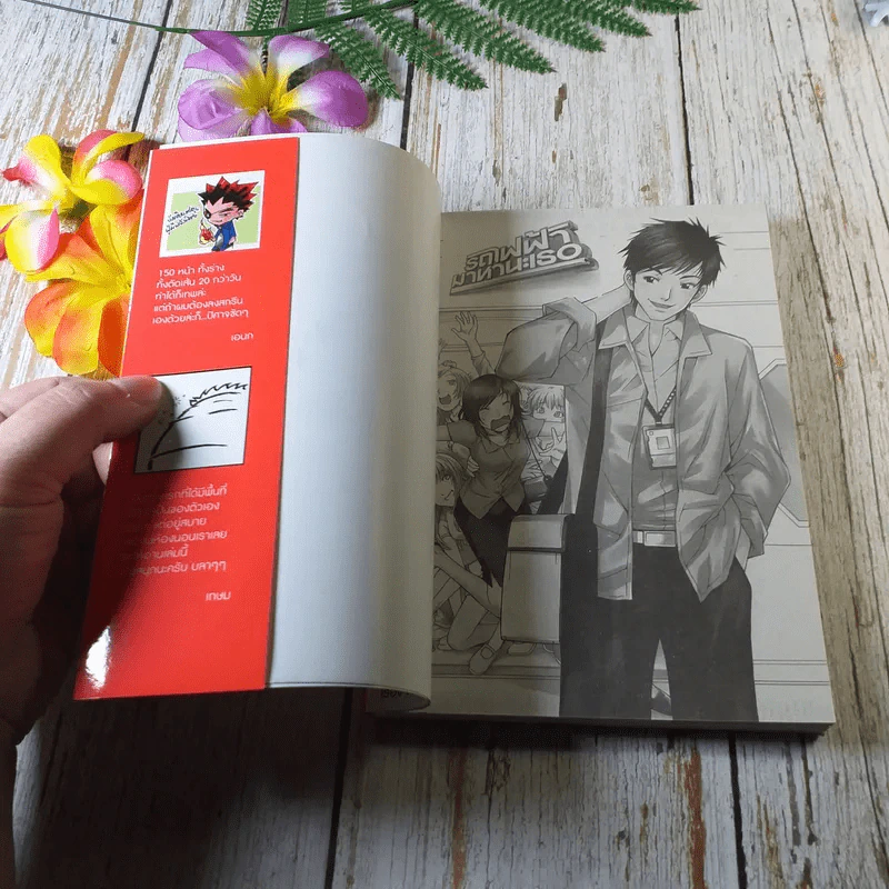 รถไฟฟ้ามาหานะเธอ - เกษม เรื่อง, เอนก ภาพ (การ์ตูน GTH) รูปที่ 3
