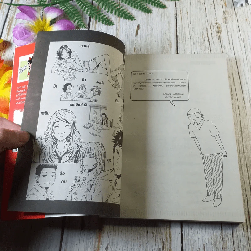 รถไฟฟ้ามาหานะเธอ - เกษม เรื่อง, เอนก ภาพ (การ์ตูน GTH) รูปที่ 4
