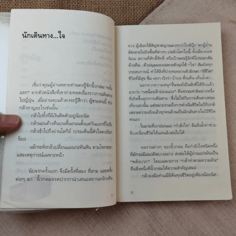 แอ่งน้ำกลางทะเลทราย - นิ้วกลม รูปที่ 9
