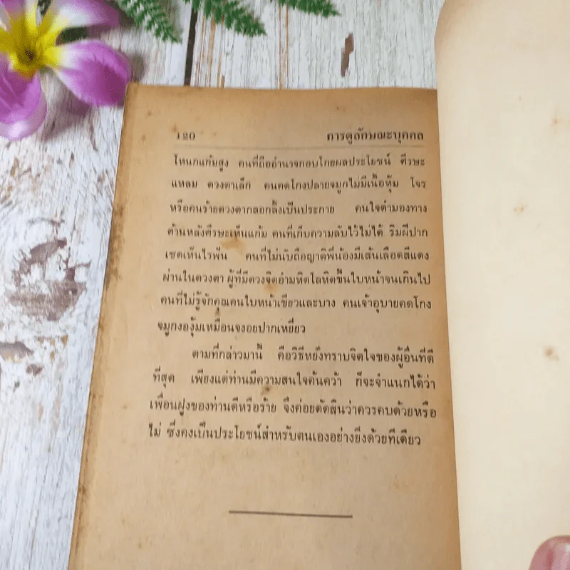 ตำราหมอดูไพ่ป๊อก - โหรหลวง รูปที่ 8