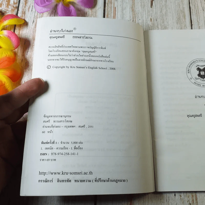Kru Somsri อ่านจบก็เก่งเอง - คุณครูสมศรี ธรรมสารโสภณ รูปที่ 5