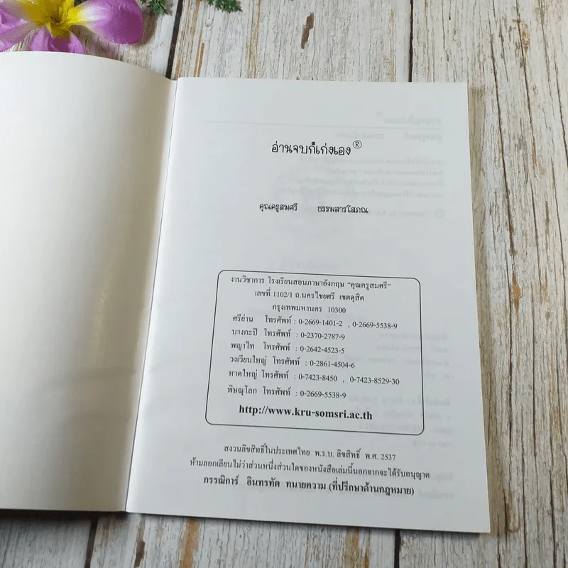 Kru Somsri อ่านจบก็เก่งเอง - คุณครูสมศรี ธรรมสารโสภณ รูปที่ 4