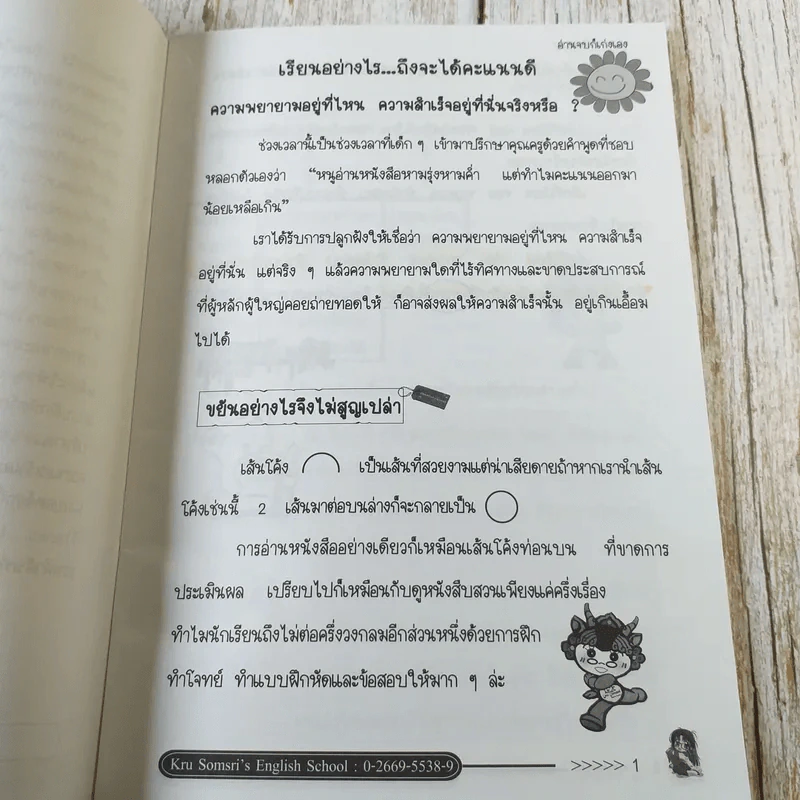 Kru Somsri อ่านจบก็เก่งเอง - คุณครูสมศรี ธรรมสารโสภณ รูปที่ 7