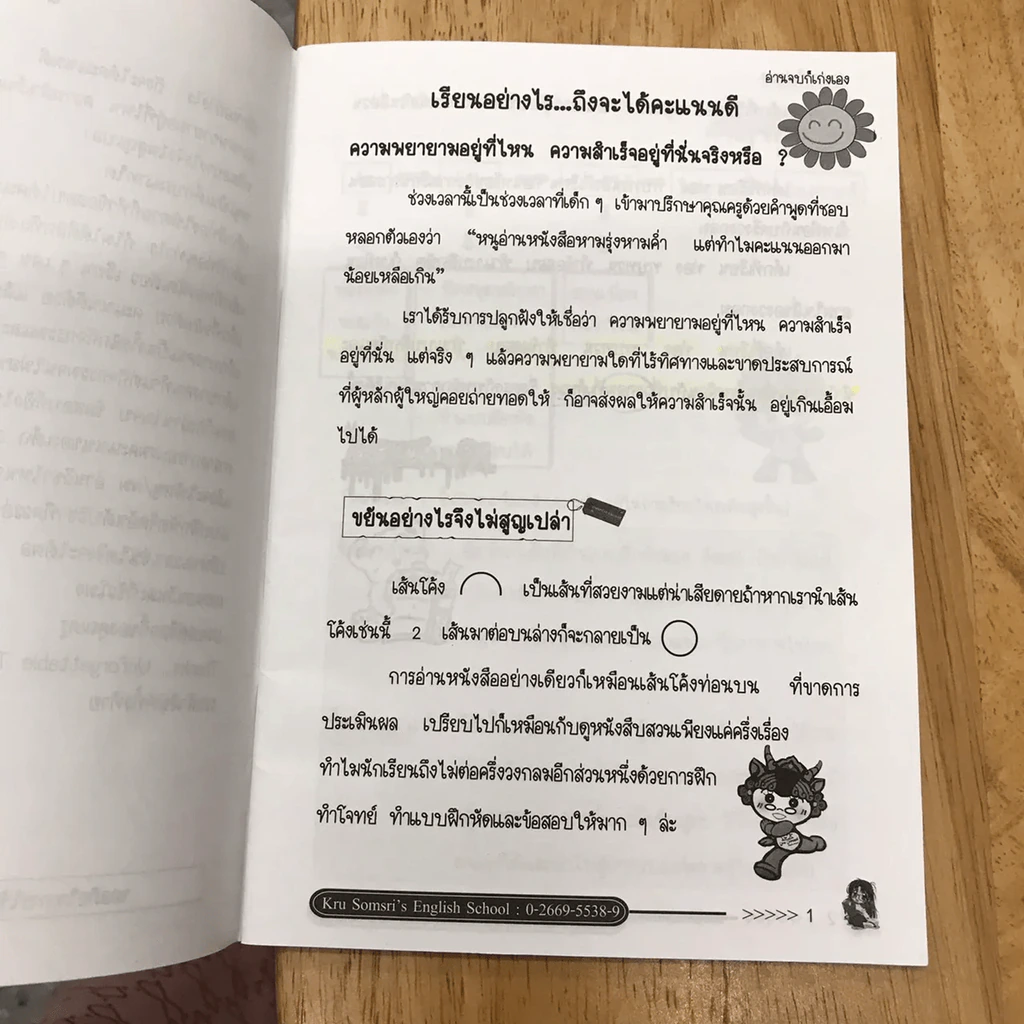 Kru Somsri อ่านจบก็เก่งเอง - คุณครูสมศรี ธรรมสารโสภณ รูปที่ 10