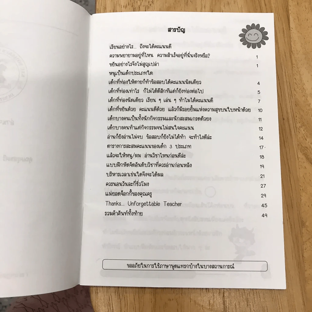 Kru Somsri อ่านจบก็เก่งเอง - คุณครูสมศรี ธรรมสารโสภณ รูปที่ 9