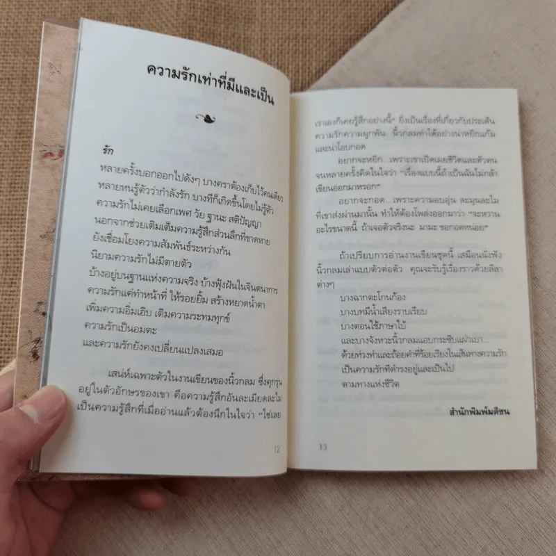 ความรักเท่าที่รู้ - นิ้วกลม รูปที่ 9