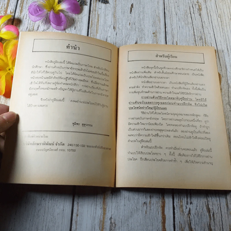 คู่มือ Old Yeller - Fred Gibson รูปที่ 5