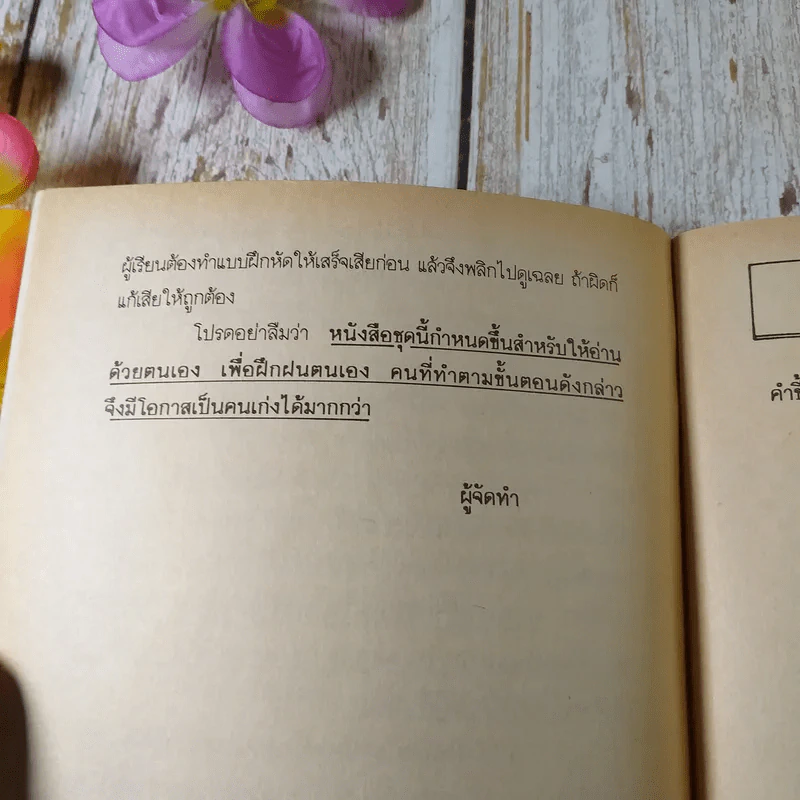 คู่มือ Old Yeller - Fred Gibson รูปที่ 6