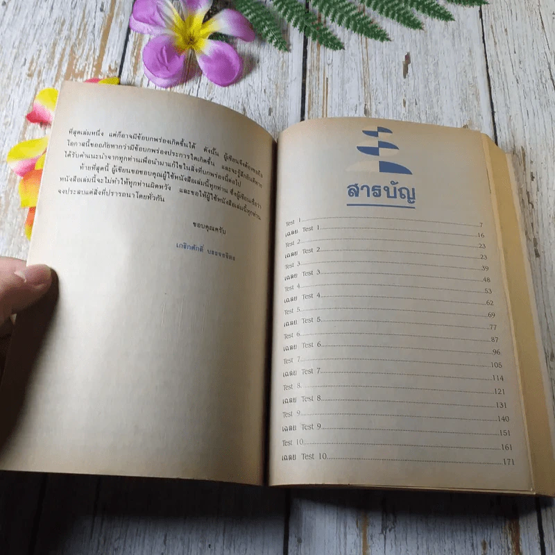 ภาษาอังกฤษ ม.ต้น (ฉบับเตรียมสอบ) - อาจารย์เกริกศักดิ์ บรรจงจิตร รูปที่ 5