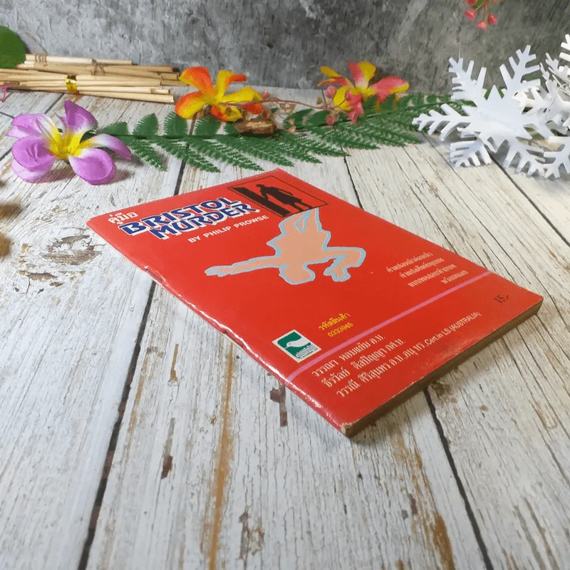 คู่มือ Bristol Murder - Philip Prowse รูปที่ 2