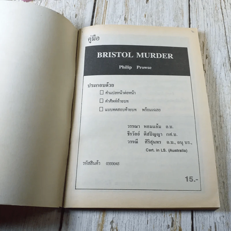คู่มือ Bristol Murder - Philip Prowse รูปที่ 4