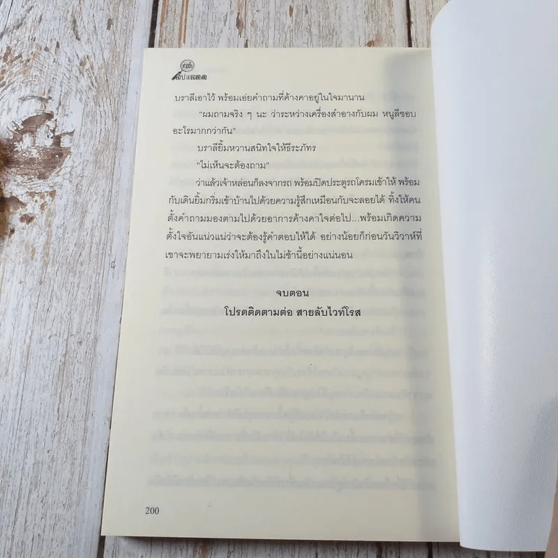 สายลับลิปกลอส (นิยายชุดสายลับ ลำดับที่ 1) - รอมแพง รูปที่ 6