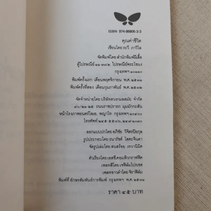 คุณค่าชีวิต - ระวี ภาวิไล รูปที่ 6
