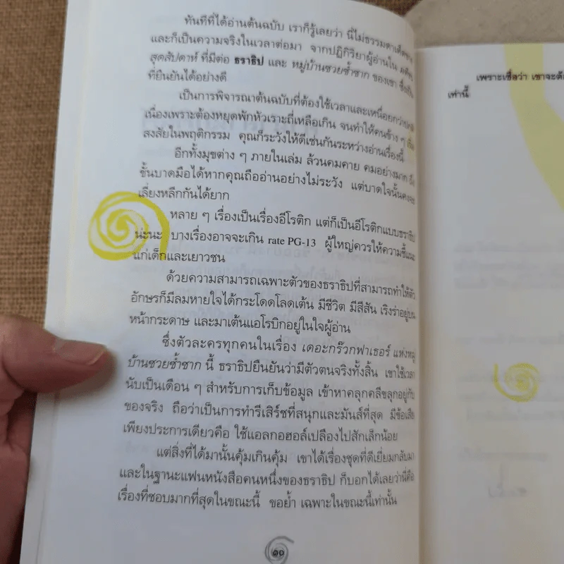 เดอะกร๊วกฟาเธอร์ แห่งหมู่บ้านซวยซ้ำซาก - ธราธิป รูปที่ 7
