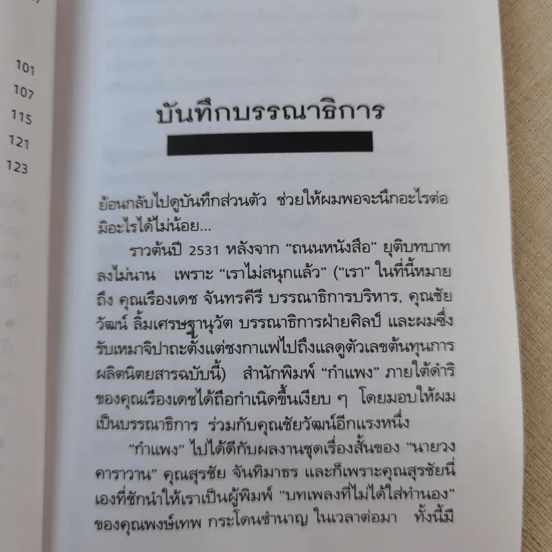 คำตอบอยู่ที่ตัวคุณเอง - พงษ์เทพ กระโดนชำนาญ รูปที่ 10