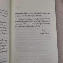เสียดายคนตายไม่ได้อ่าน - ดังตฤณ รูปที่ 13