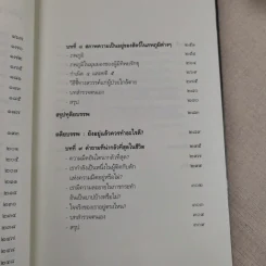 เสียดายคนตายไม่ได้อ่าน - ดังตฤณ รูปที่ 17
