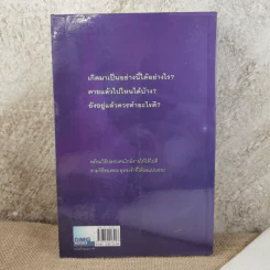 เสียดายคนตายไม่ได้อ่าน - ดังตฤณ รูปที่ 2