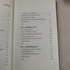 เสียดายคนตายไม่ได้อ่าน - ดังตฤณ รูปที่ 15