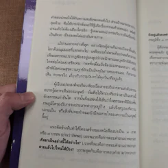 เสียดายคนตายไม่ได้อ่าน - ดังตฤณ รูปที่ 12