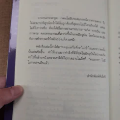 เสียดายคนตายไม่ได้อ่าน - ดังตฤณ รูปที่ 10