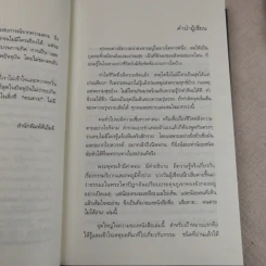 เสียดายคนตายไม่ได้อ่าน - ดังตฤณ รูปที่ 11