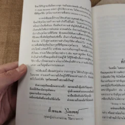 กุศโลบาย - พลตรี หลวงวิจิตรวาทการ รูปที่ 9