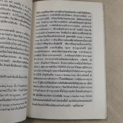 กุศโลบาย - พลตรี หลวงวิจิตรวาทการ รูปที่ 12