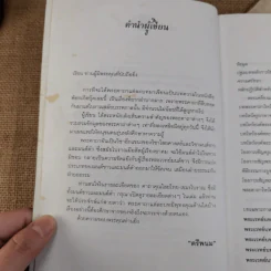 คาถาคุณไสย ไทย-เขมร - ตรีพนม รูปที่ 10