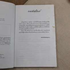 คาถาคุณไสย ไทย-เขมร - ตรีพนม รูปที่ 9