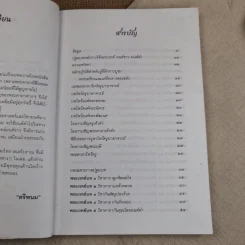 คาถาคุณไสย ไทย-เขมร - ตรีพนม รูปที่ 11