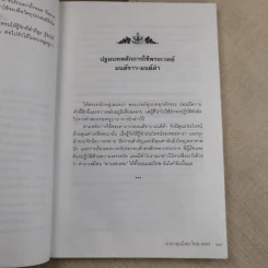 คาถาคุณไสย ไทย-เขมร - ตรีพนม รูปที่ 16