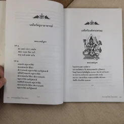คาถาคุณไสย ไทย-เขมร - ตรีพนม รูปที่ 17