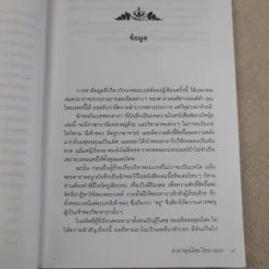 คาถาคุณไสย ไทย-เขมร - ตรีพนม รูปที่ 14
