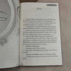 สูตรทำนายฝัน - ชัยมงคล รูปที่ 9