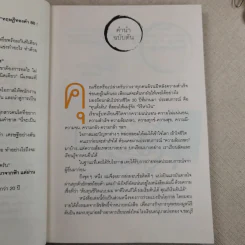 วิถีไม่ตัน ฉบับตัน ภาสกรนที รูปที่ 10