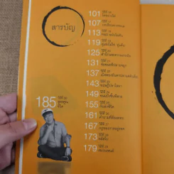 วิถีไม่ตัน ฉบับตัน ภาสกรนที รูปที่ 13